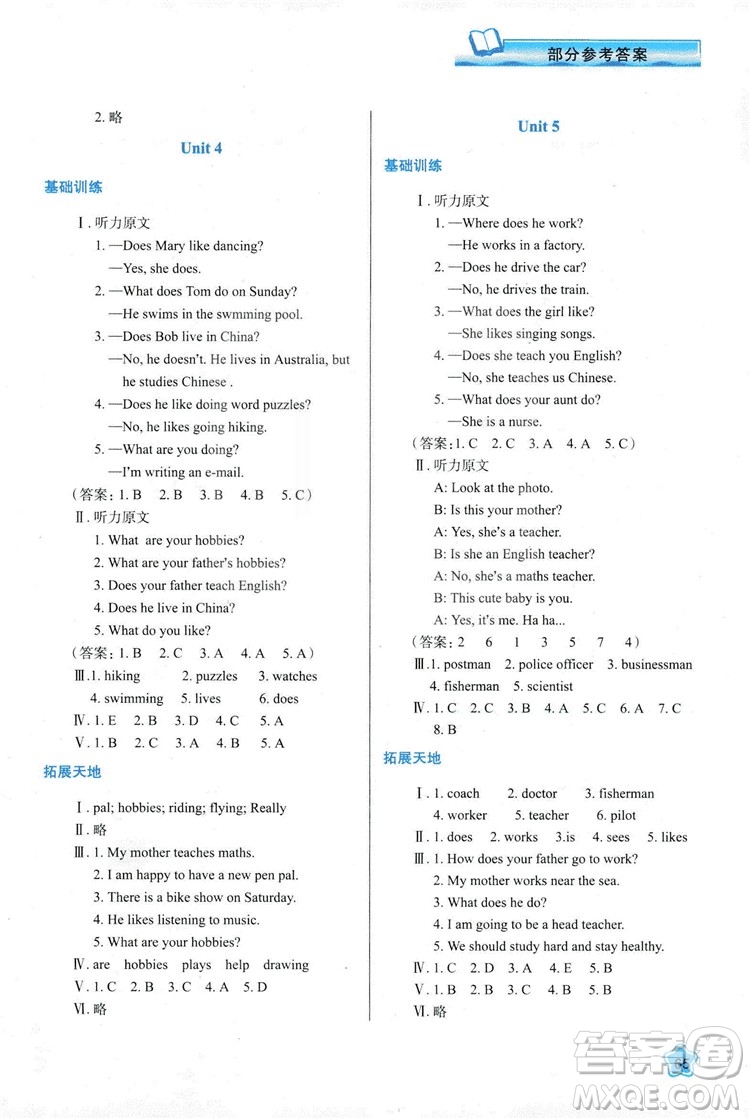 2018新課程學習與評價六年級英語上冊A版配人教版答案