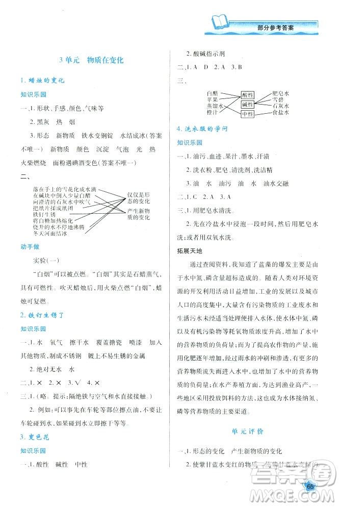 2018六年級(jí)科學(xué)新課程學(xué)習(xí)與評(píng)價(jià)上冊(cè)B版蘇教版答案