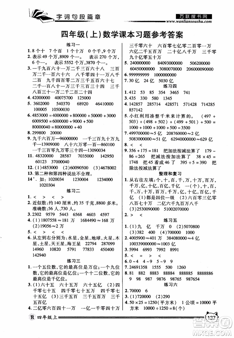 2018秋小學(xué)生全優(yōu)學(xué)習(xí)字詞句段篇章四年級(jí)上冊(cè)人教版參考答案