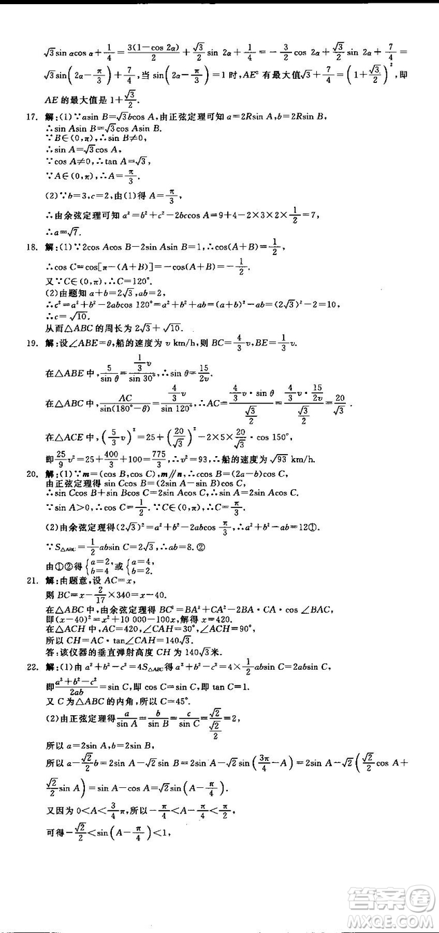 全品學練考人教版高中數(shù)學必修5參考答案