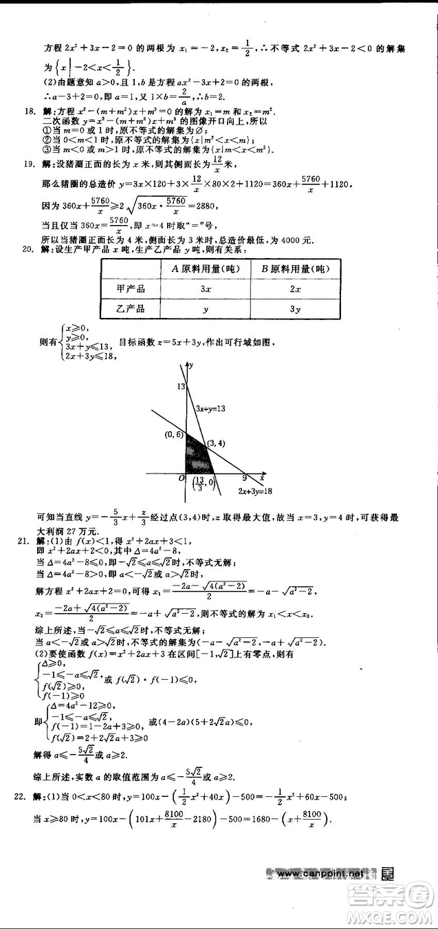 全品學練考人教版高中數(shù)學必修5參考答案