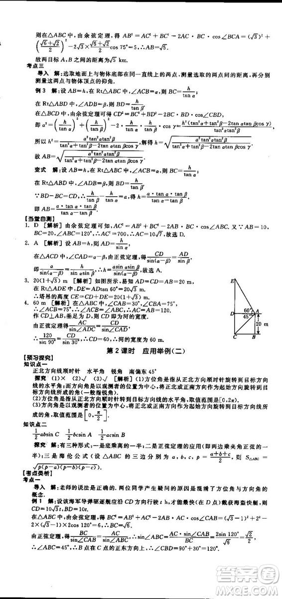 全品學練考人教版高中數(shù)學必修5參考答案