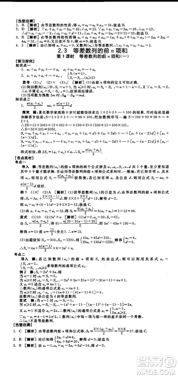 全品學練考人教版高中數(shù)學必修5參考答案