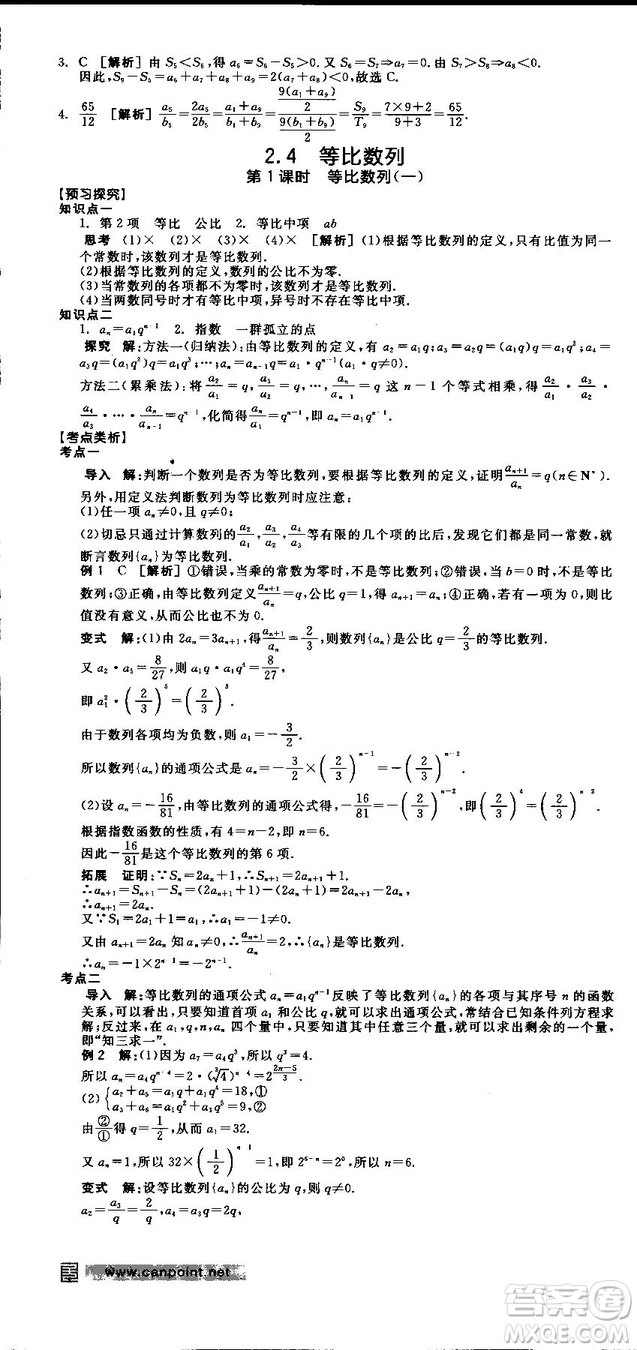 全品學練考人教版高中數(shù)學必修5參考答案