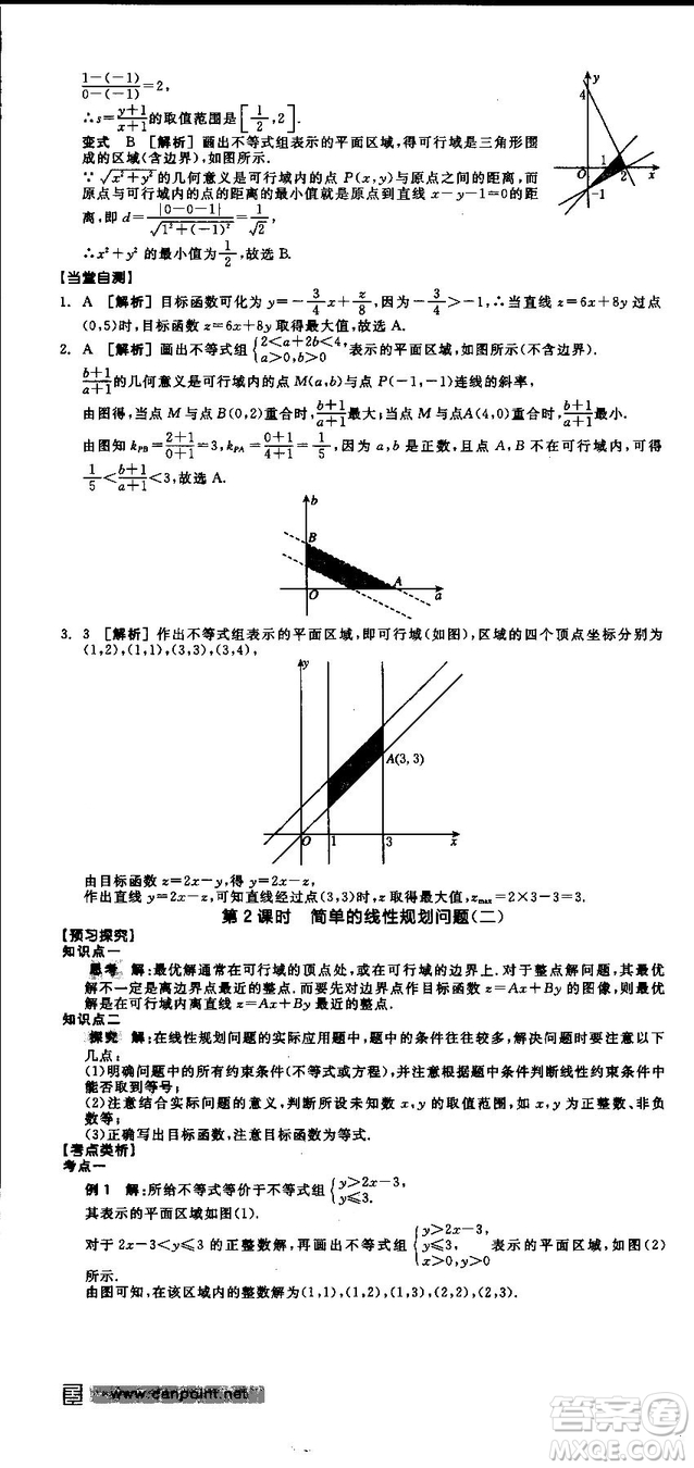 全品學練考人教版高中數(shù)學必修5參考答案