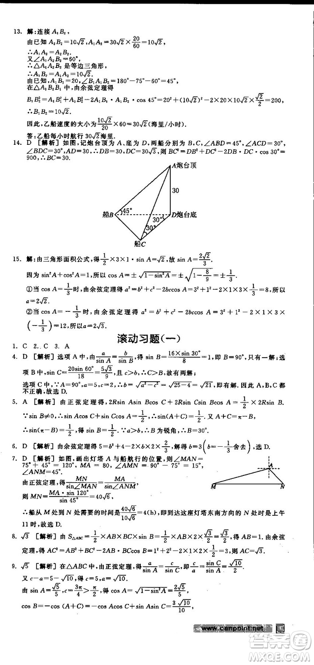 全品學練考人教版高中數(shù)學必修5參考答案