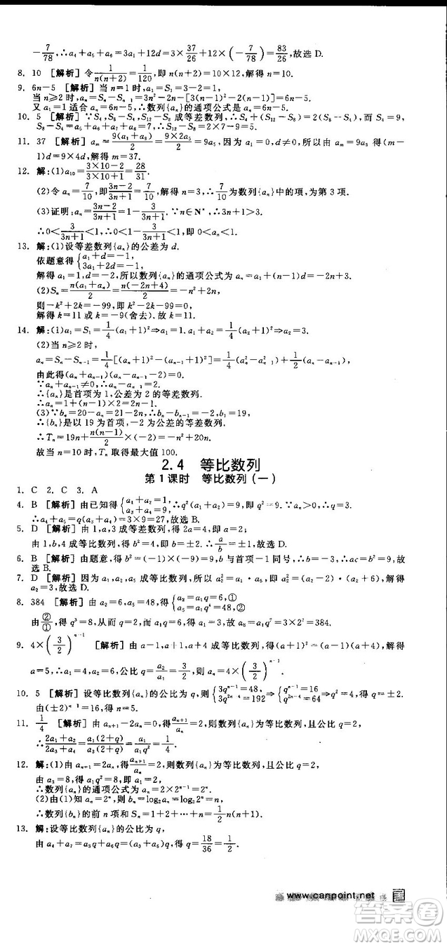 全品學練考人教版高中數(shù)學必修5參考答案