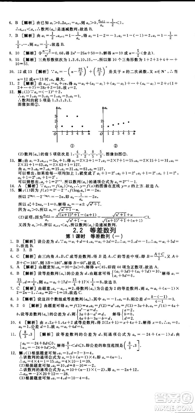 全品學練考人教版高中數(shù)學必修5參考答案