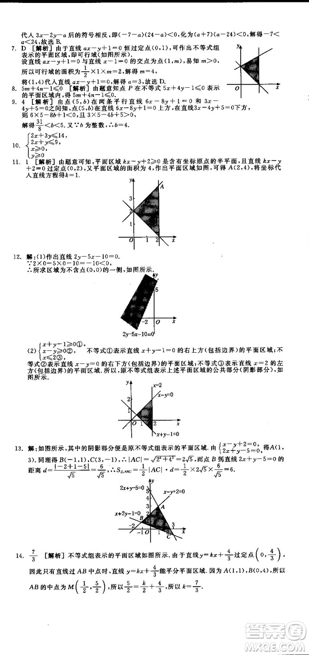 全品學練考人教版高中數(shù)學必修5參考答案