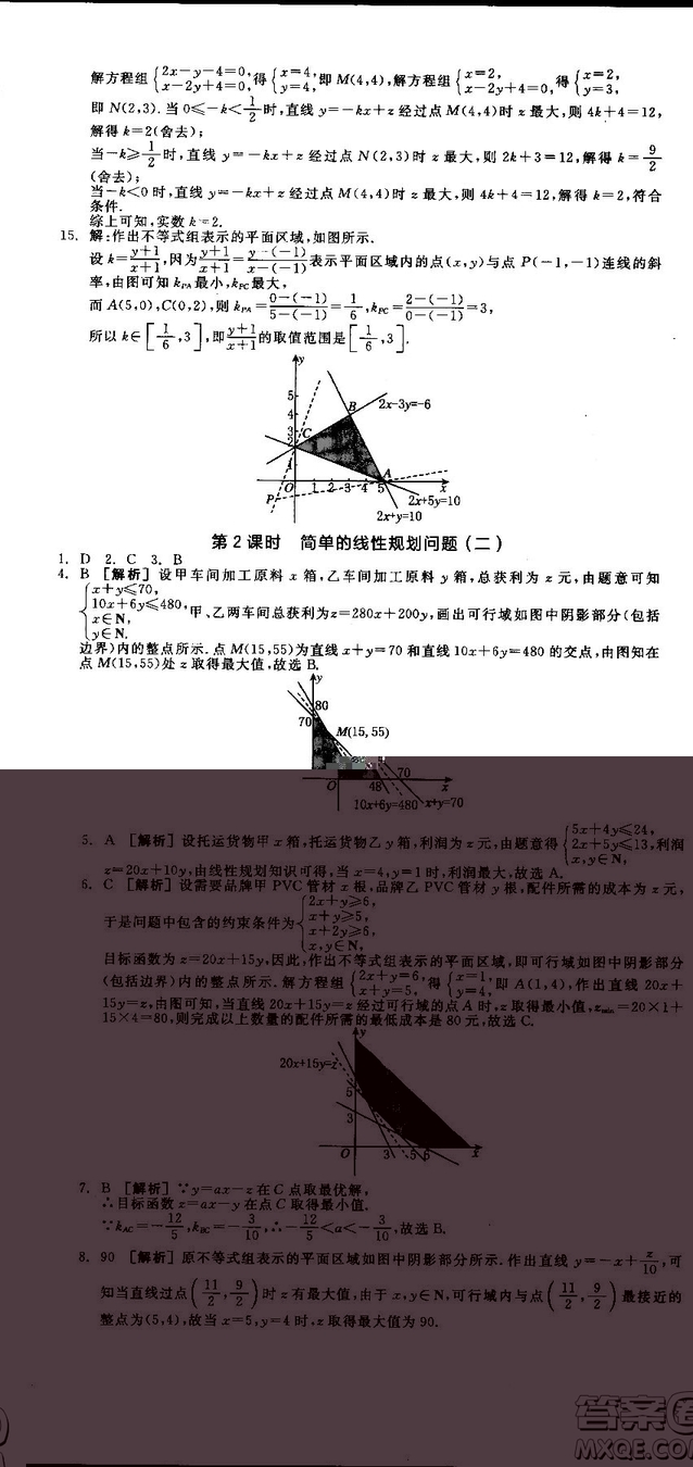 全品學練考人教版高中數(shù)學必修5參考答案