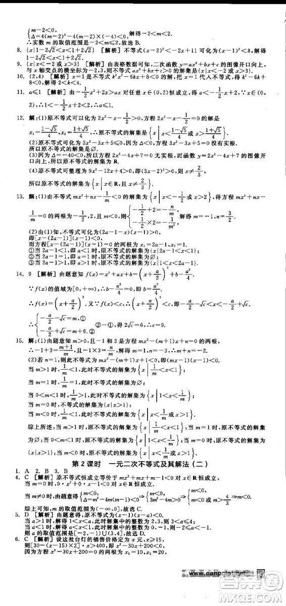 全品學練考人教版高中數(shù)學必修5參考答案