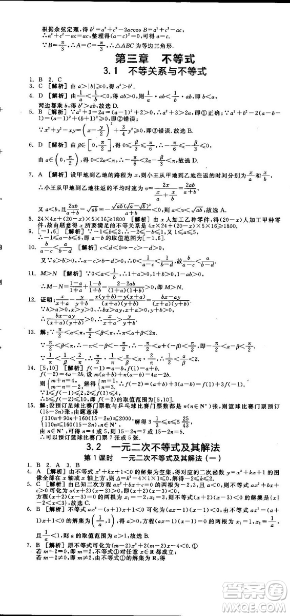 全品學練考人教版高中數(shù)學必修5參考答案