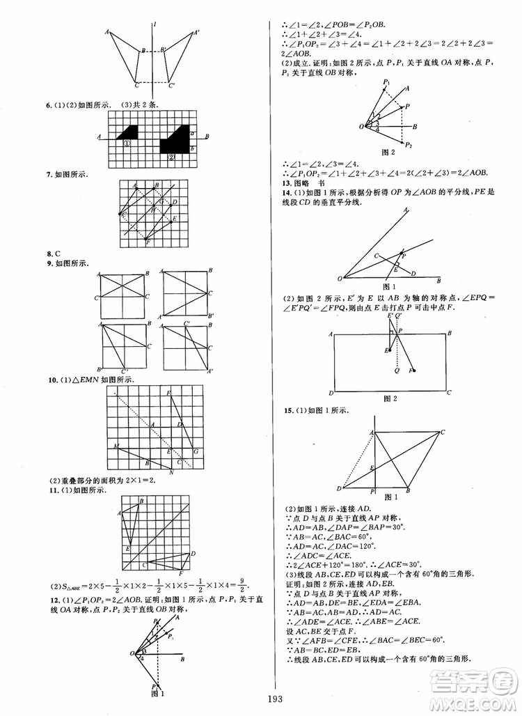 2018年學(xué)林驛站全優(yōu)方案夯實(shí)與提高數(shù)學(xué)A版八年級(jí)上人教版參考答案