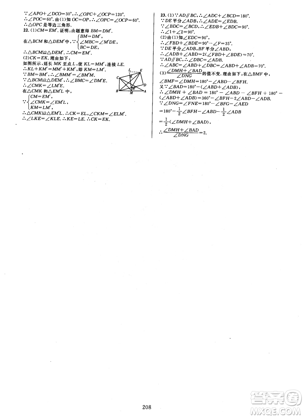 2018年學(xué)林驛站全優(yōu)方案夯實(shí)與提高數(shù)學(xué)A版八年級(jí)上人教版參考答案