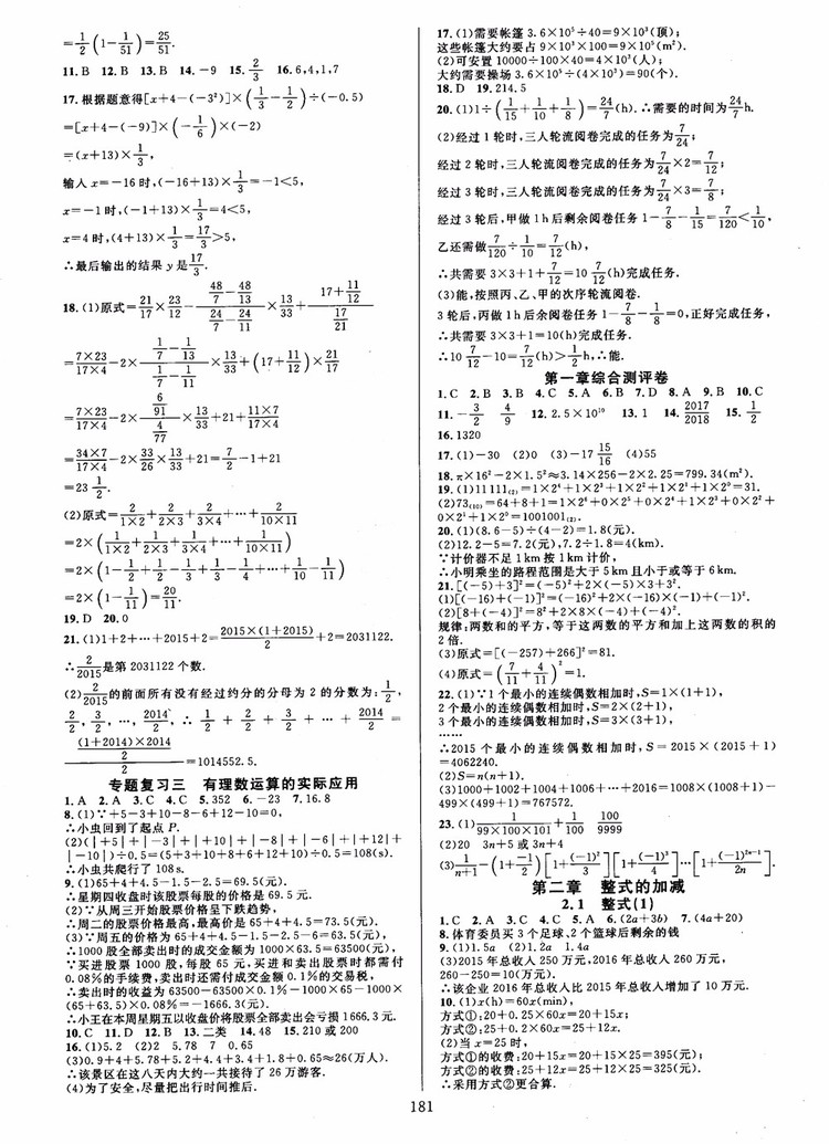 2018秋全優(yōu)方案夯實與提高數(shù)學(xué)七年級上冊第二版A版人教版參考答案