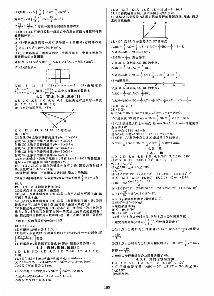 2018秋全優(yōu)方案夯實與提高數(shù)學(xué)七年級上冊第二版A版人教版參考答案