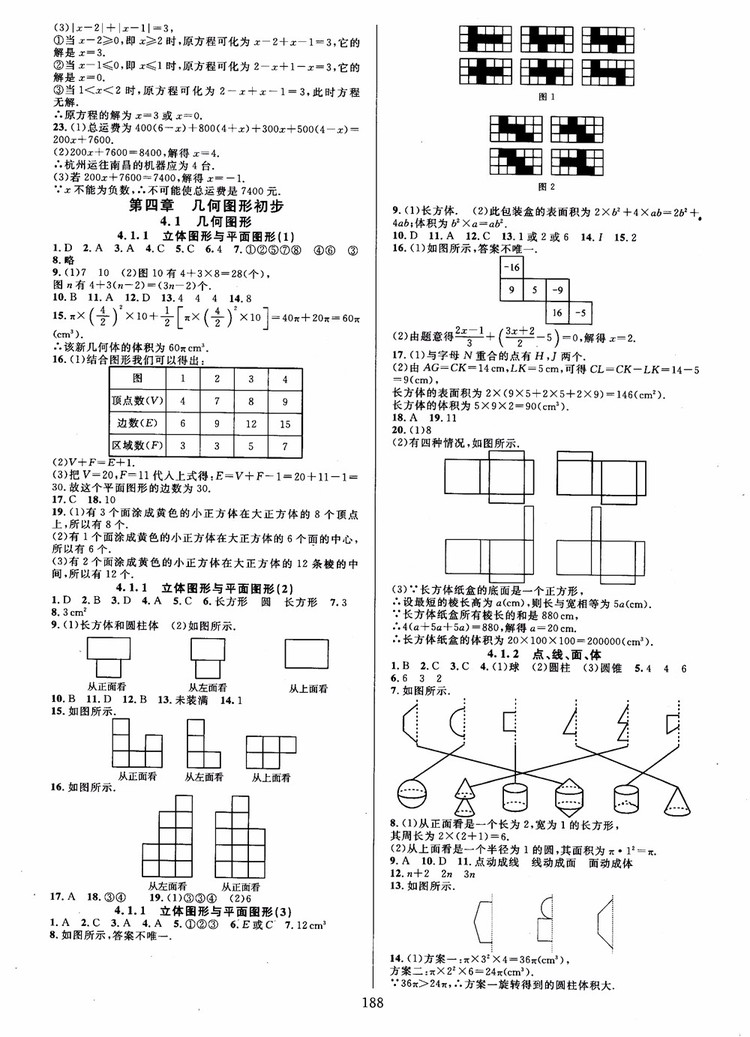 2018秋全優(yōu)方案夯實與提高數(shù)學(xué)七年級上冊第二版A版人教版參考答案