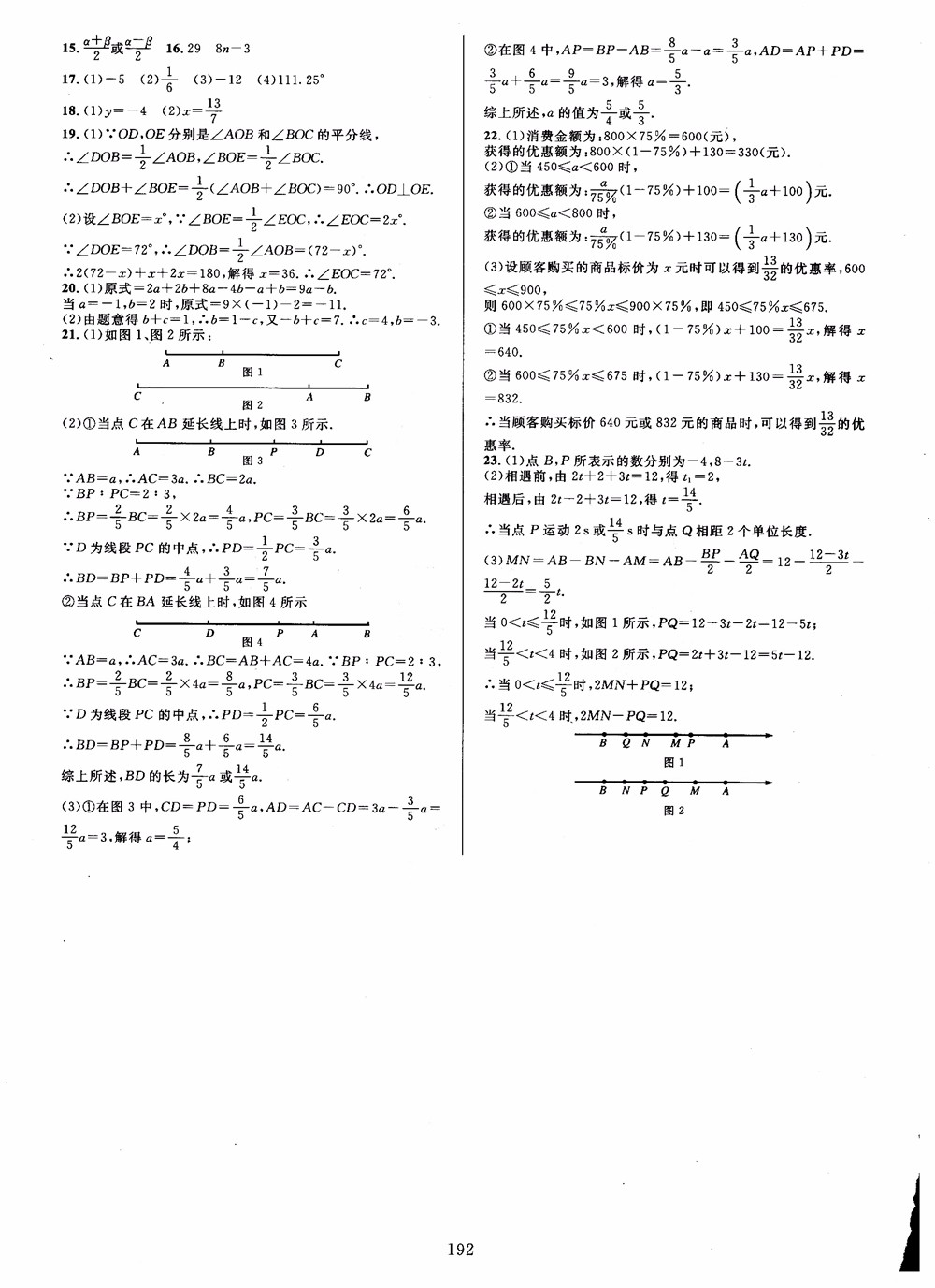 2018秋全優(yōu)方案夯實與提高數(shù)學(xué)七年級上冊第二版A版人教版參考答案