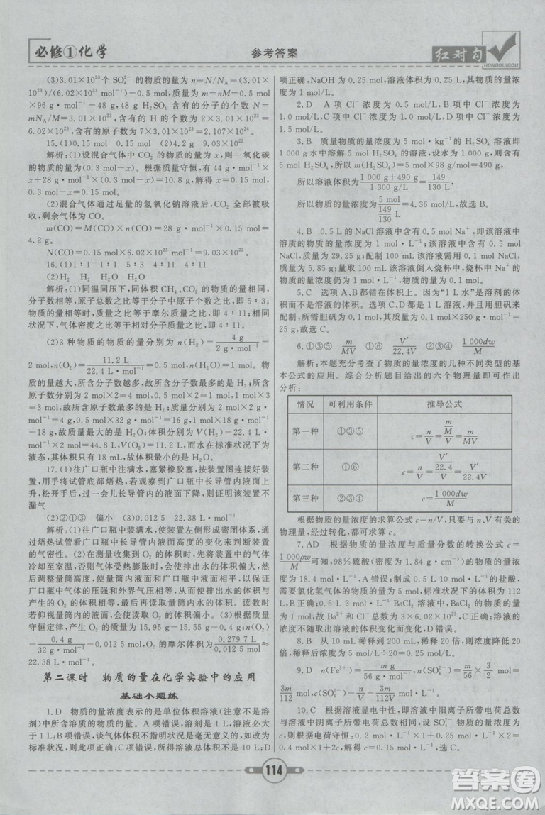 最新2019紅對(duì)勾課課通大考卷人教版高中化學(xué)必修1參考答案