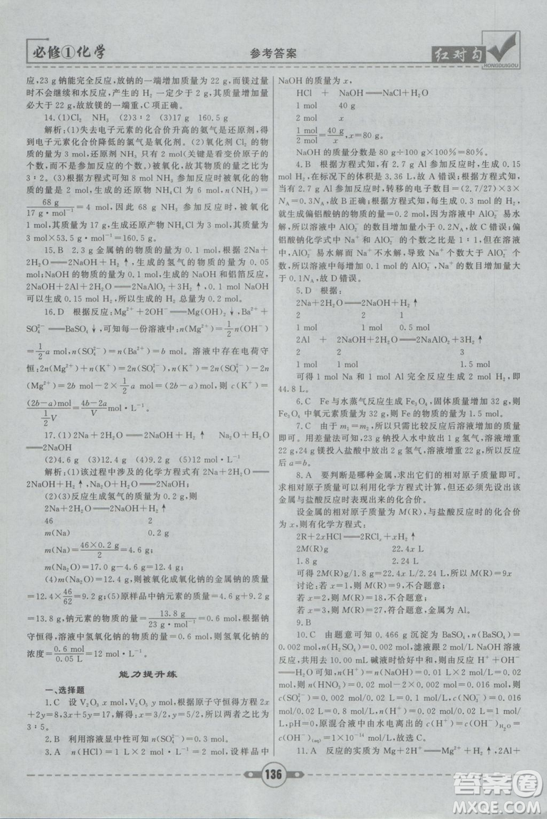 最新2019紅對(duì)勾課課通大考卷人教版高中化學(xué)必修1參考答案