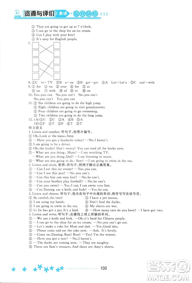 2018資源與評(píng)價(jià)英語(yǔ)三年級(jí)上冊(cè)外研版參考答案