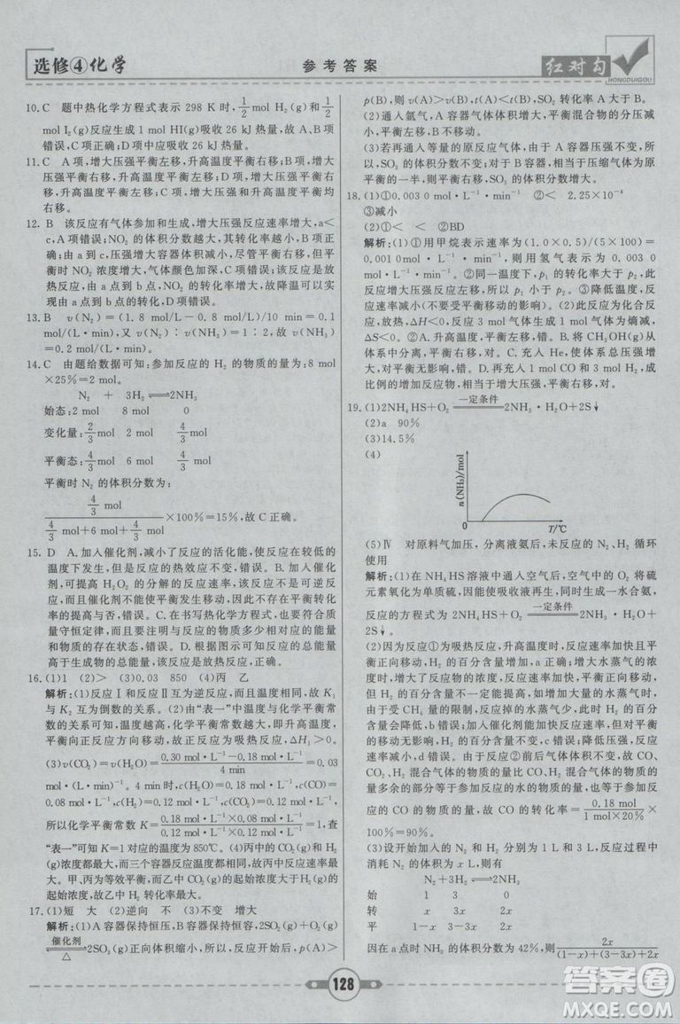 紅對(duì)勾課課通大考卷2019人教版高中化學(xué)選修4參考答案