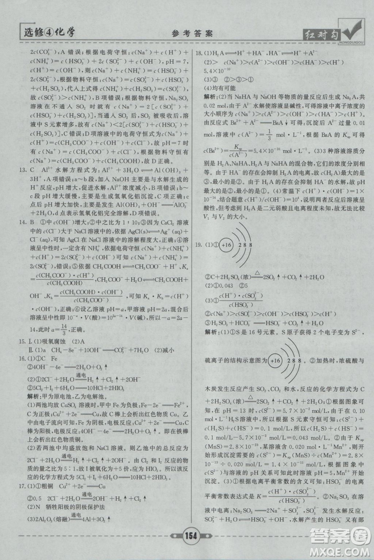 紅對(duì)勾課課通大考卷2019人教版高中化學(xué)選修4參考答案