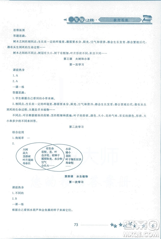 2018資源與評價科學三年級上冊教科版參考答案