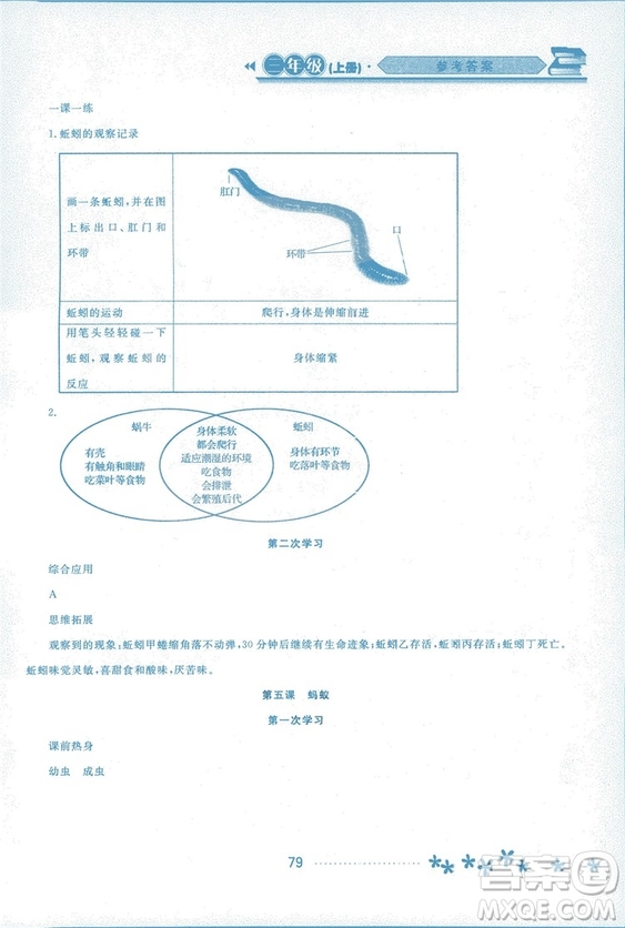 2018資源與評價科學(xué)三年級上冊教科版參考答案