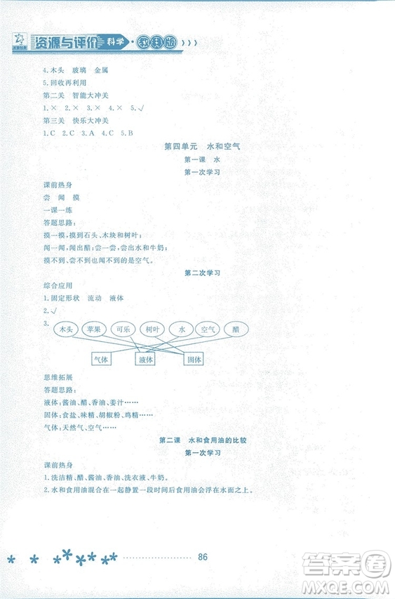 2018資源與評價科學三年級上冊教科版參考答案