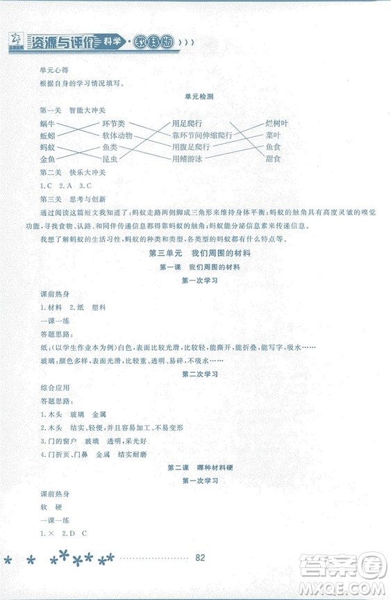 2018資源與評價科學(xué)三年級上冊教科版參考答案