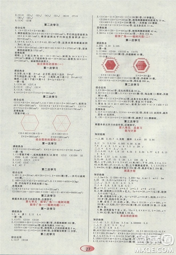 2018資源與評價人教版五年級上冊數(shù)學(xué)參考答案