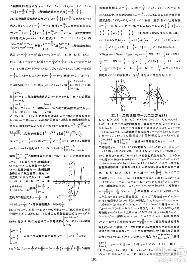 2018年全優(yōu)方案夯實(shí)與提高九年級(jí)數(shù)學(xué)全一冊(cè)A版參考答案