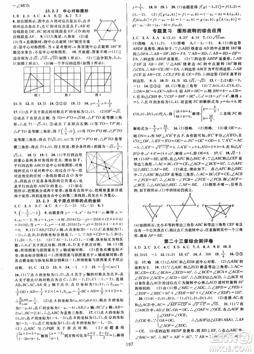 2018年全優(yōu)方案夯實(shí)與提高九年級(jí)數(shù)學(xué)全一冊(cè)A版參考答案