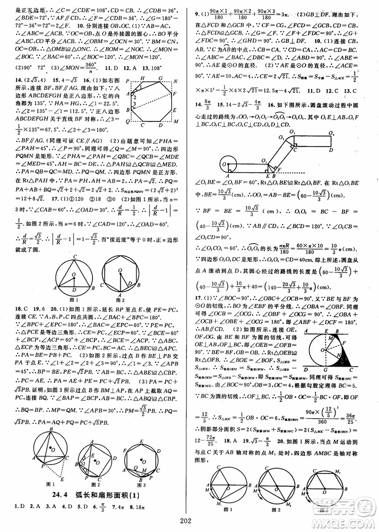 2018年全優(yōu)方案夯實(shí)與提高九年級(jí)數(shù)學(xué)全一冊(cè)A版參考答案