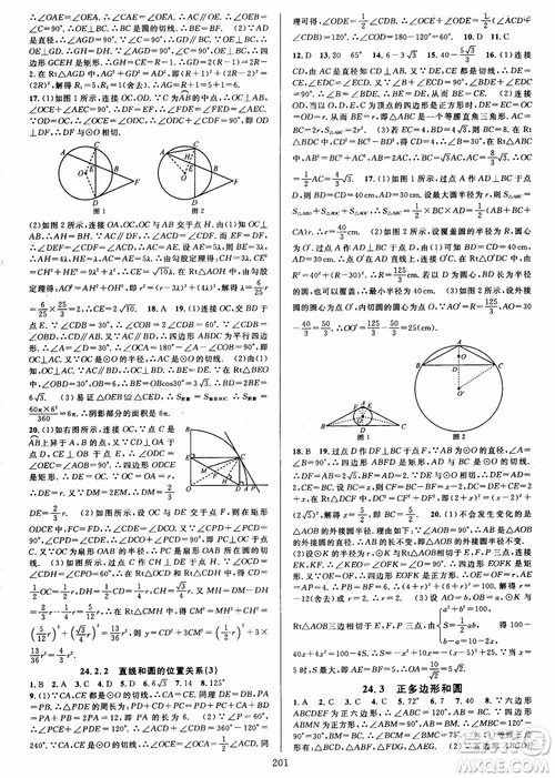 2018年全優(yōu)方案夯實(shí)與提高九年級(jí)數(shù)學(xué)全一冊(cè)A版參考答案