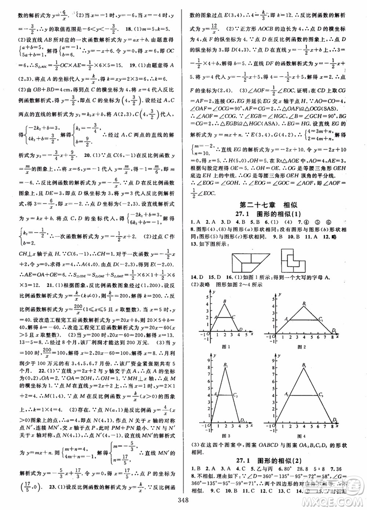 2018年全優(yōu)方案夯實(shí)與提高九年級(jí)數(shù)學(xué)全一冊(cè)A版參考答案