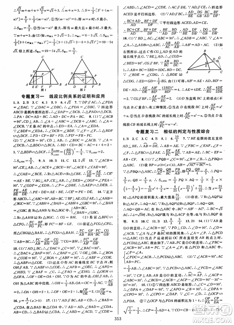 2018年全優(yōu)方案夯實(shí)與提高九年級(jí)數(shù)學(xué)全一冊(cè)A版參考答案