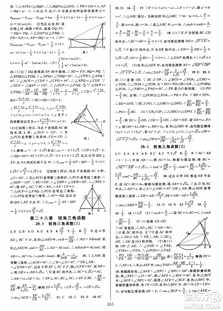 2018年全優(yōu)方案夯實(shí)與提高九年級(jí)數(shù)學(xué)全一冊(cè)A版參考答案