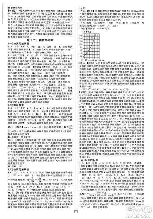 學林驛站2018秋全優(yōu)方案夯實與提高科學八年級上冊參考答案