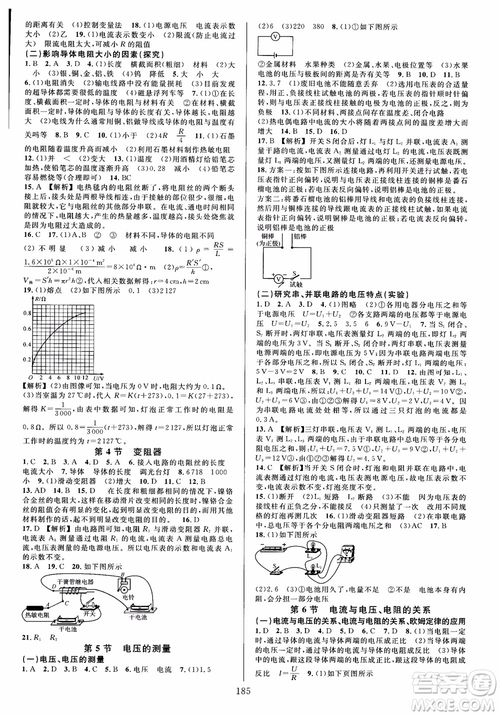 學林驛站2018秋全優(yōu)方案夯實與提高科學八年級上冊參考答案