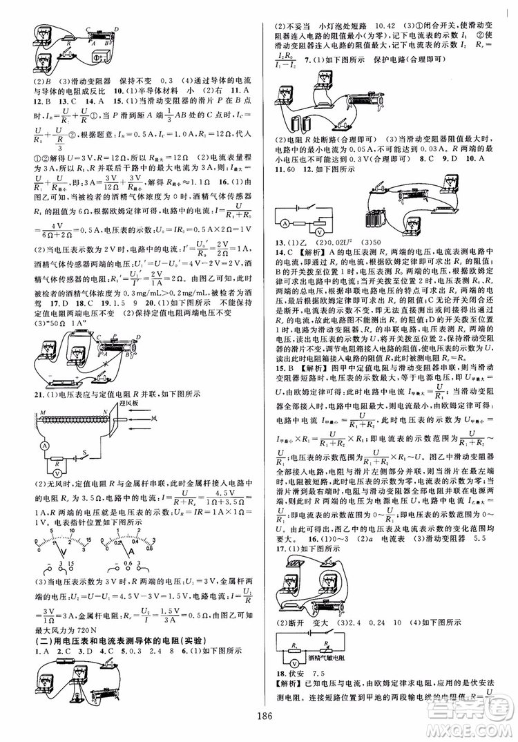 學林驛站2018秋全優(yōu)方案夯實與提高科學八年級上冊參考答案