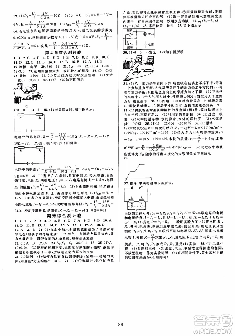 學林驛站2018秋全優(yōu)方案夯實與提高科學八年級上冊參考答案