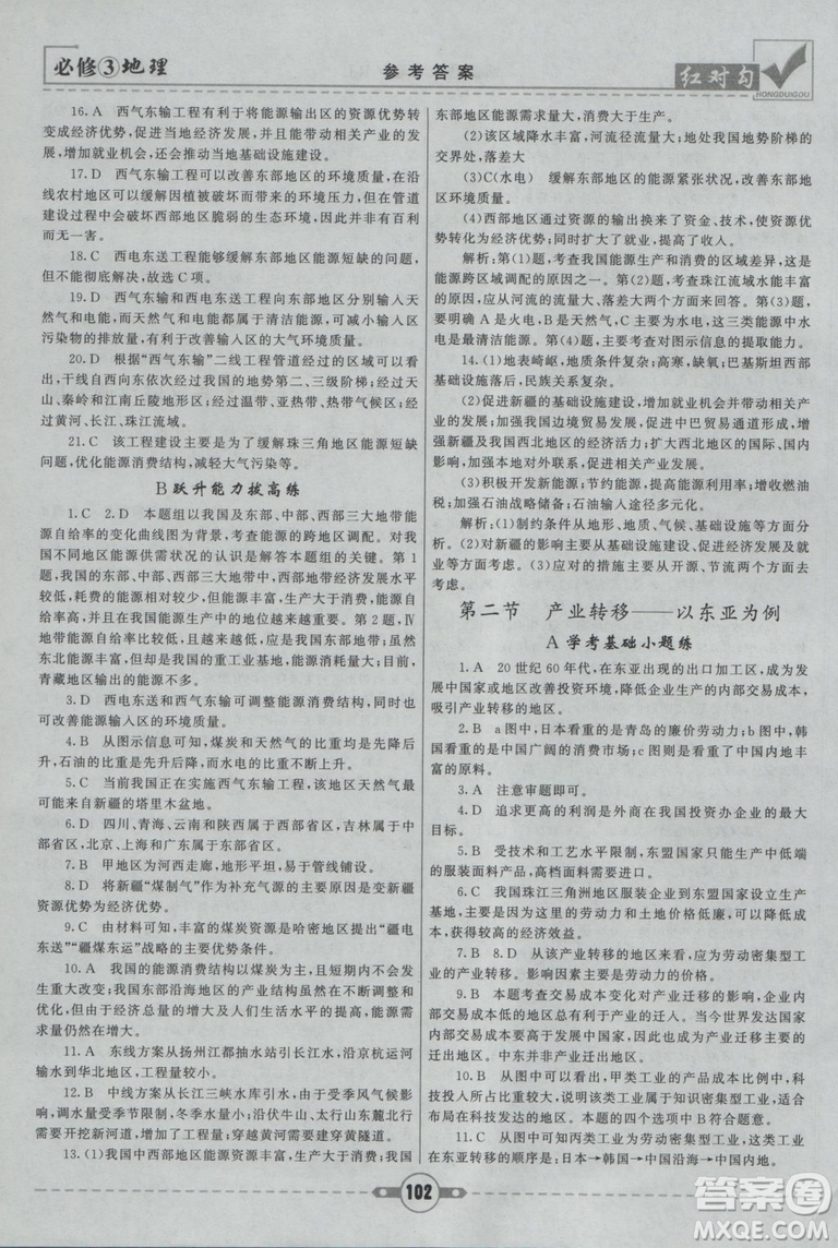 2019最新人教版紅對(duì)勾課課通大考卷高中地理必修3參考答案