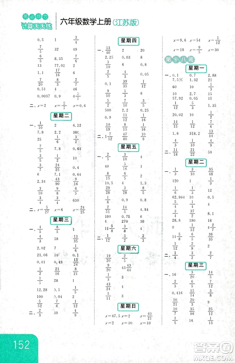 2018亮點(diǎn)給力計(jì)算天天練六年級(jí)上冊數(shù)學(xué)答案