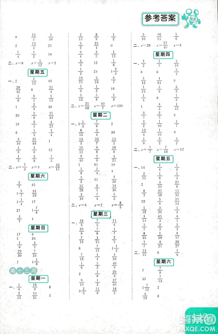 2018亮點(diǎn)給力計(jì)算天天練六年級(jí)上冊數(shù)學(xué)答案