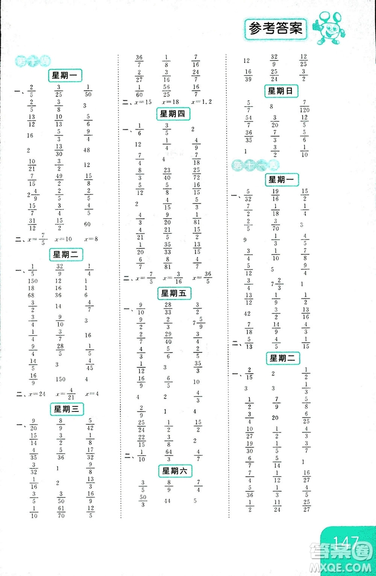 2018亮點(diǎn)給力計(jì)算天天練六年級(jí)上冊數(shù)學(xué)答案