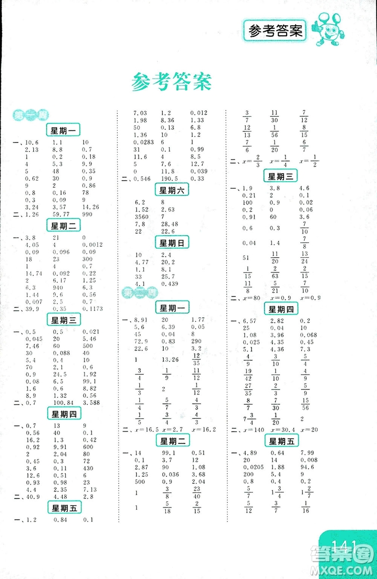 2018亮點(diǎn)給力計(jì)算天天練六年級(jí)上冊數(shù)學(xué)答案