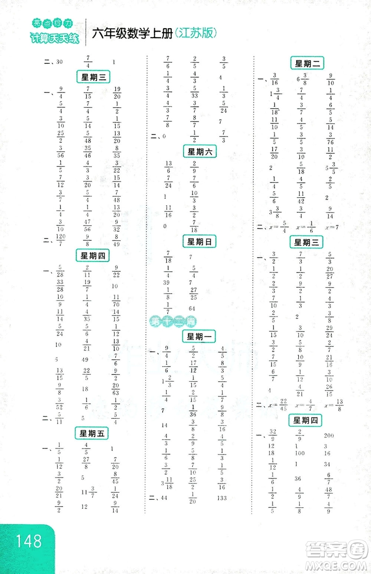 2018亮點(diǎn)給力計(jì)算天天練六年級(jí)上冊數(shù)學(xué)答案