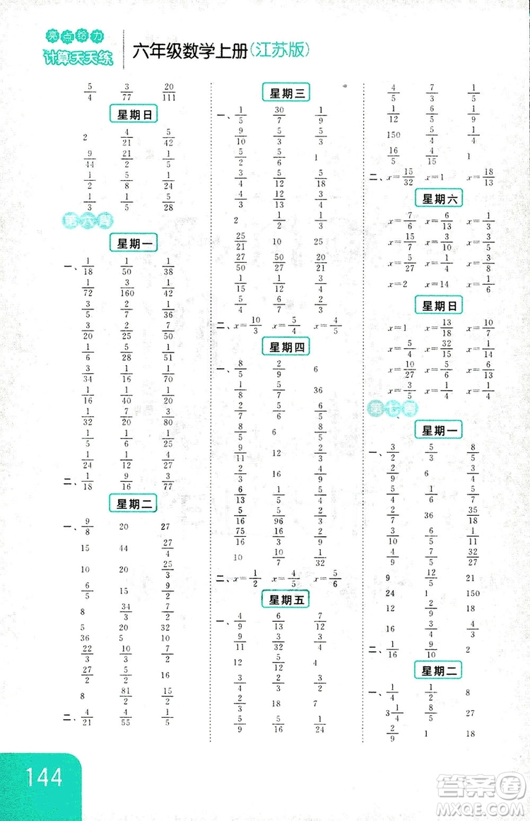 2018亮點(diǎn)給力計(jì)算天天練六年級(jí)上冊數(shù)學(xué)答案